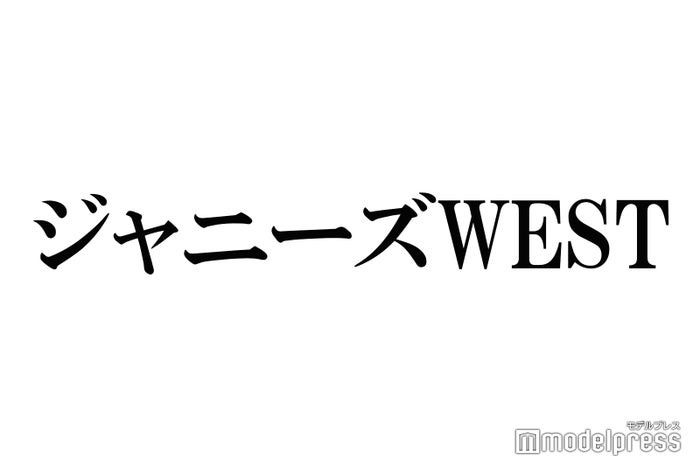 ジャニーズWEST中間淳太、ラジオ収録中にハプニング 桐山照史がフォロー | NewsCafe