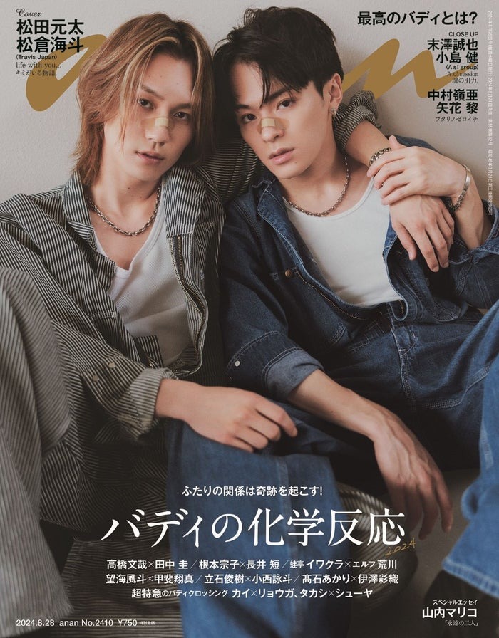 Travis Japan松田元太＆松倉海斗「anan」でバディ表紙 “松松”グラビア