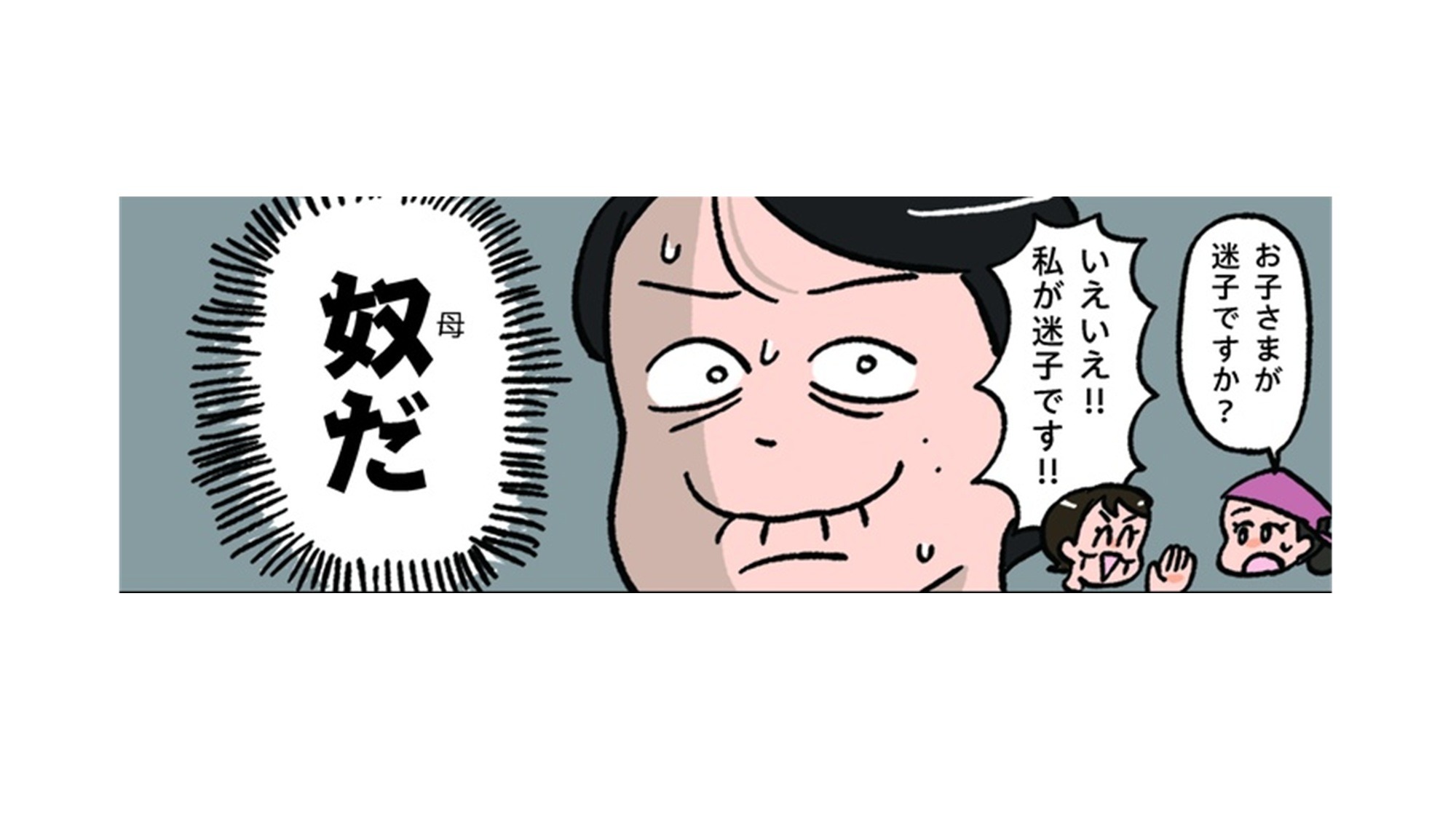 声量って知らん？」母親の大声に悩まされる私。買い物中に迷子になって