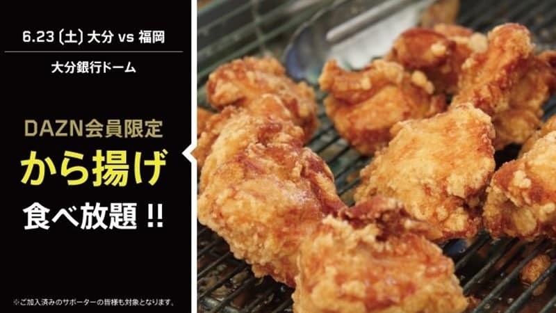 からあげ好きは大分へ 注目のj2上位対決で からあげ食べ放題 が実施 Newscafe