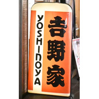 吉野家牛丼20円値上げ