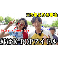YouTuberトッポギ侍おがみょん、妹はK-POP日本人メンバー “5年ぶり再会”で話題