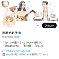 小学館編集者、芦原妃名子さん死去受け「著作者人格権」の重要性訴え「著者が持つ絶対的な権利」「再発防止において核となる部分」