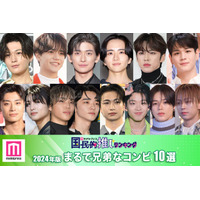 ＜2024年版＞読者が選ぶ「兄弟のように仲の良いコンビ」10組発表【モデルプレス国民的推しランキング】