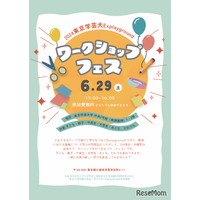 遊び×学び「東京学芸大Explaygroundワークショップ・フェス」6/29