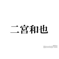 二宮和也、年末年始の動向に言及 公式グッズ打ち合わせでの恥ずかしかった瞬間とは