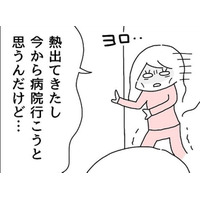 発熱した妻…「感染症かも」夫「え〜、マジか」冷たい返事に”違和感”。直後「病院はな～」夫が告げた【衝撃の理由】に顔面蒼白！？