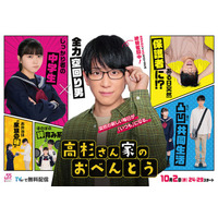 NEWS小山慶一郎、連ドラ初主演で“全力空回り男”役「高杉さん家のおべんとう」実写ドラマ化決定