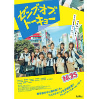 日向坂46二期生・小坂菜緒、“アイドル役”で四期生映画出演決定 主題歌＆本予告も解禁【ゼンブ・オブ・トーキョー】