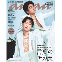 Snow Man渡辺翔太＆SixTONES森本慎太郎「anan」バディで初表紙 「DREAM BOYS」世界観オマージュグラビア挑戦・壁ドンも披露