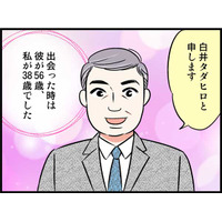 「私モテてる」と余裕こいてた彼女がハマった穴とは…　実話マンガ・オトナ婚リバイバル#137