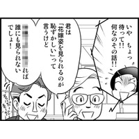 13歳年上カレから突然「来月、しよう」と言われた私は　実話マンガ・オトナ婚リバイバル#165