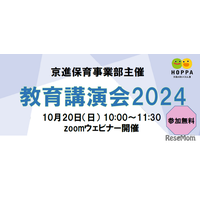 京進、教育講演会「脳から考える学びと育児」10/20オンライン