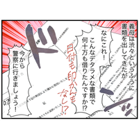 嫁「警察に行きましょう」義母の借金を押し付けられた！？次の瞬間、義母が出した【借用書】に「なにこれ！」