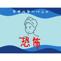 髪が「うねる」原因は、お風呂上がりの習慣にあった！？　知らずに10年続けると…（前編）