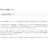 ユニクロ、従業員の逮捕受け謝罪「お客様の信頼に背くような事態」【全文】