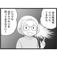 そろそろ閉経…？生理が飛び始めたら「毎日持ち歩くべき」アイテム マンガ100人の更年期#19