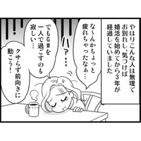 「もうヤダ…」週末、彼の家で必ず「求められる」ことって？　実話マンガ・オトナ婚リバイバル#207