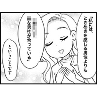 「二人で、したいなぁ」彼女の願いはただひとつ…！　実話マンガ・オトナ婚リバイバル#215