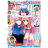 【推しの子】全166話で完結 11月14日「ヤンジャン」最終話掲載＆作者・赤坂アカ氏の新連載情報も解禁