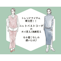 「ギョッ」とされがち! 40代が注意すべき”ニットベスト”って…？（前編）