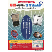 万博で夢見たサイエンス展、大阪で12月-2025年4月開催