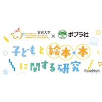 絵本読み聞かせの効果、東大とポプラ社が研究成果発表