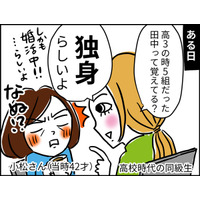 同窓会あるある…？超ジミだった同級生と20年ぶりに再会すると【なぜ彼女たちは独身なのか・リバイバル】#79