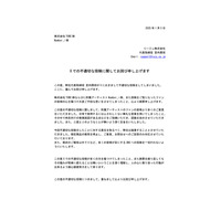 Number_iへの不適切投稿巡り化粧品会社が謝罪・廃業を発表「責任を取るべく」