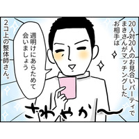 えっ、こんな人実在するの…？「婚活パーティで出くわしがちな男性」驚きのタイプ【なぜ彼女たちは独身なのか・リバイバル】#103