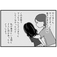 夫と彼女の関係を怪しみながらも、私は実家へ。2泊3日から帰ってくるとなんだか雰囲気が違う…【優しい顔をした親友は、夫と不倫して私の家に入り込んできた。#4】