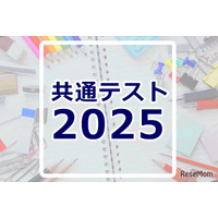 【共通テスト2025】試験後の自己採点ツール＆スケジュールまとめ