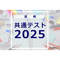 【共通テスト2025】（2日目1/19）理科分析開始…SNS上、科目によって難易度にばらつきか