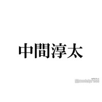 WEST.中間淳太、フジ会見への疑問点明かす「うちの事務所の問題のときも…」