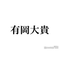 Hey! Say! JUMP有岡大貴、サウナ中の上裸ショット披露「腹筋バキバキ」「体型維持すごすぎ」の声