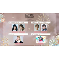 景井ひな・なごみら「札幌コレクション 2025 S／S」出演者発表 Toua（とうあ）がアーティストに決定