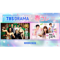 TBS「流星の絆」「私の家政夫ナギサさん」「俺の家の話」など60超のドラマ期間限定無料配信【作品一覧】