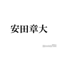 SUPER EIGHT安田章大「1週間くらいちゃんと悩んだ」思わぬ指摘に驚き