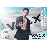 timelesz菊池風磨、プロテインブランド「VALX」アンバサダー就任