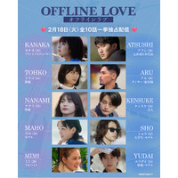 Netflix新恋リア「オフライン ラブ」元水球日本代表・芸人・俳優など男女10人プロフィール公開【年齢・職業・インスタ】