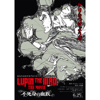 「ルパン三世」劇場版新作タイトルは「不死身の血族」6月27日公開決定 B’zが主題歌書き下ろし