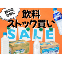 【今トク情報】熱中症対策に！お安く＆ラクに、ストックしておきたい飲料特集