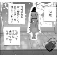 34歳、私だけ、また取り残されるの？【恋よりお金＃６】