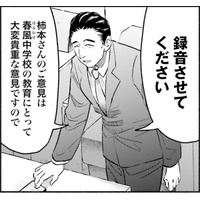 上の立場にある教師が「モンスターペアレント」に対面。どう対応するのかよく見ておこう【アテナの卒業式#37】
