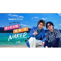 キスマイ藤ヶ谷太輔＆横尾渉“わたたい”沖縄旅番組が誕生「夢が形になった」