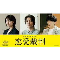 倉悠貴、齊藤京子と同級生役で禁断の恋におちる「恋愛裁判」新キャスト解禁