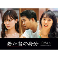 山下美月・矢本悠馬・木南晴夏、北村匠海主演「愚か者の身分」新キャスト発表【コメント】