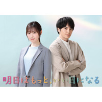 福原遥、月9初主演で林遣都とバディに “児童相談所”舞台のハートフルヒューマンドラマ描く【明日はもっと、いい日になる】