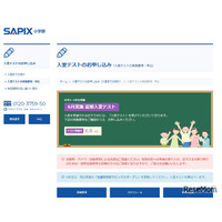 【中学受験】サピ入室テスト申込5/19 10時~ 夏期講習受講は必須受験