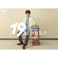 嵐・松本潤、7年ぶり日曜劇場凱旋 キャリア30年目で初の医師役挑む【19番目のカルテ】